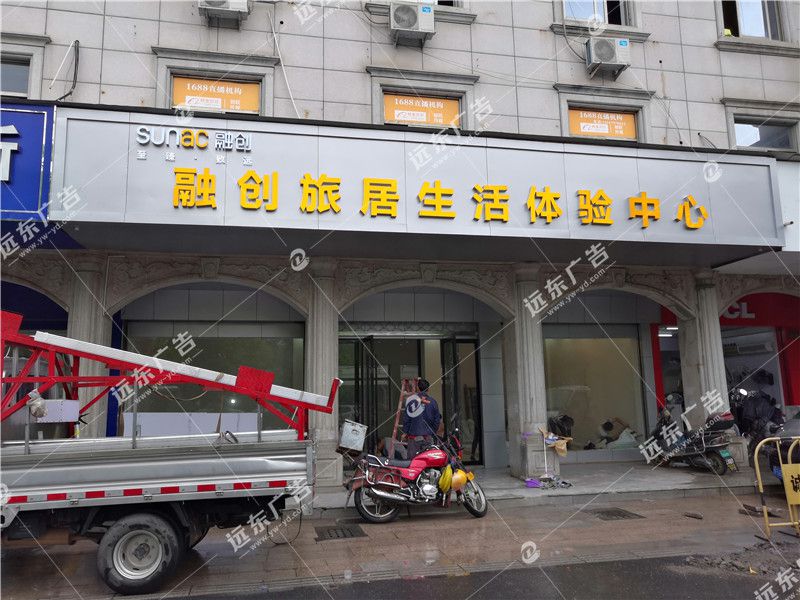 門(mén)頭招牌