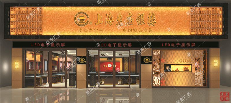 門(mén)頭招牌
