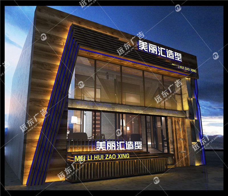 門(mén)頭招牌